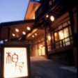 四万温泉柏屋旅館