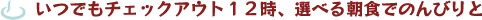 ���C�g�`�F�b�N�A�E�g