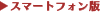�X�}�[�g�t�H���y�[�W��