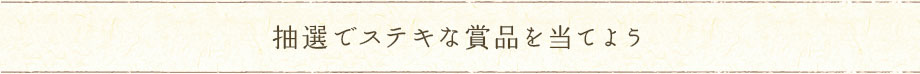 四万温泉柏屋旅館プレゼント応募フォーム