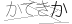 CAPTCHA