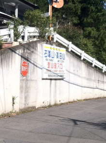 $四万温泉柏屋旅館の仲間たち