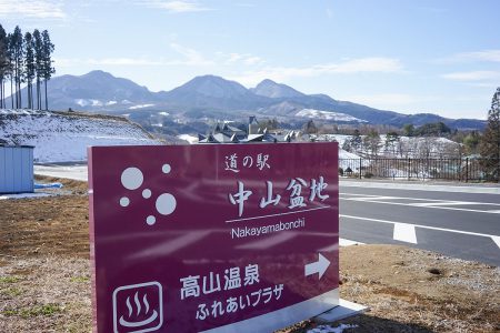 道の駅　中山盆地