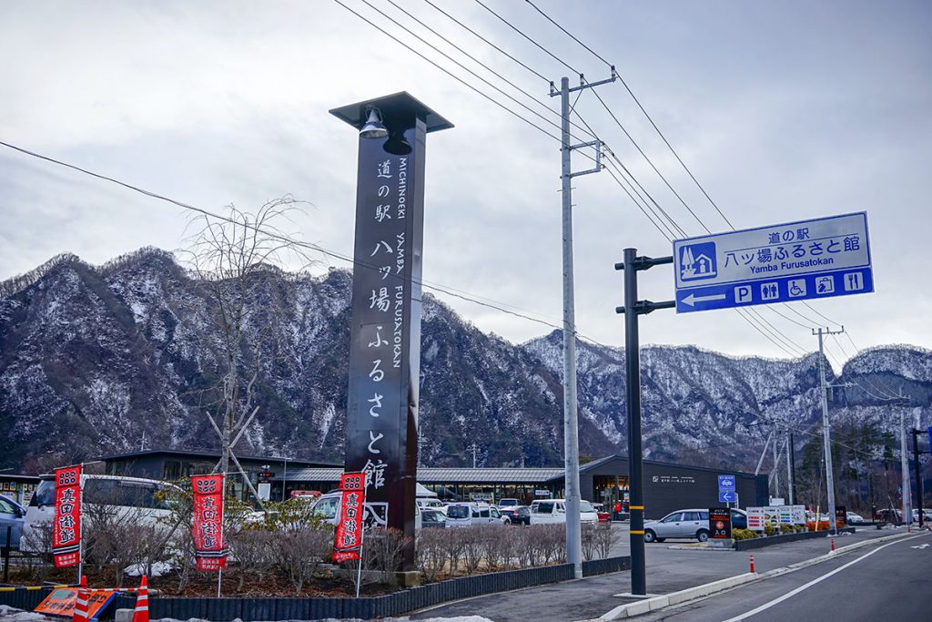 道の駅八ッ場ふるさと館