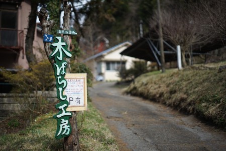 柏屋旅館から木ばらし工房へ