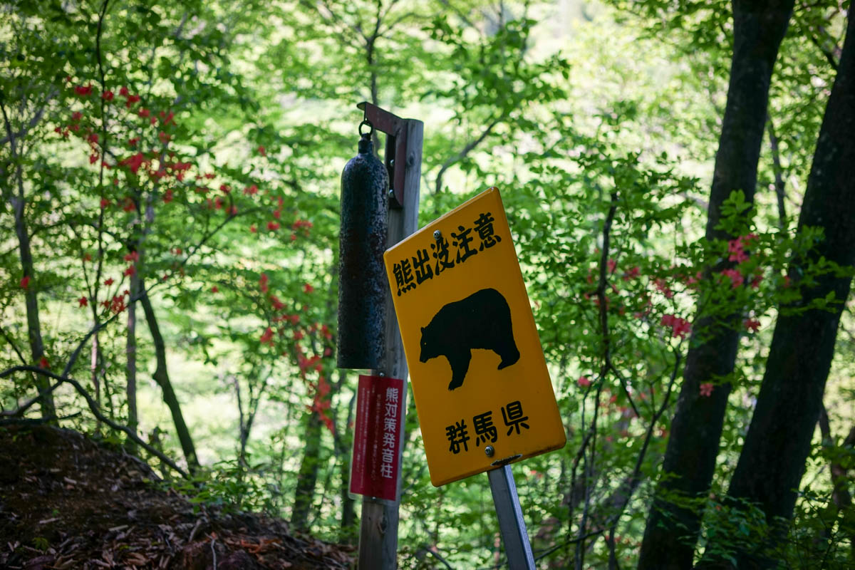 小倉の滝 熊に注意