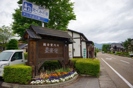 道の駅たくみの里　豊楽館