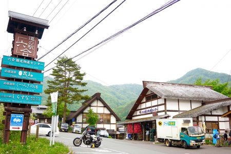 道の駅六合（くに）