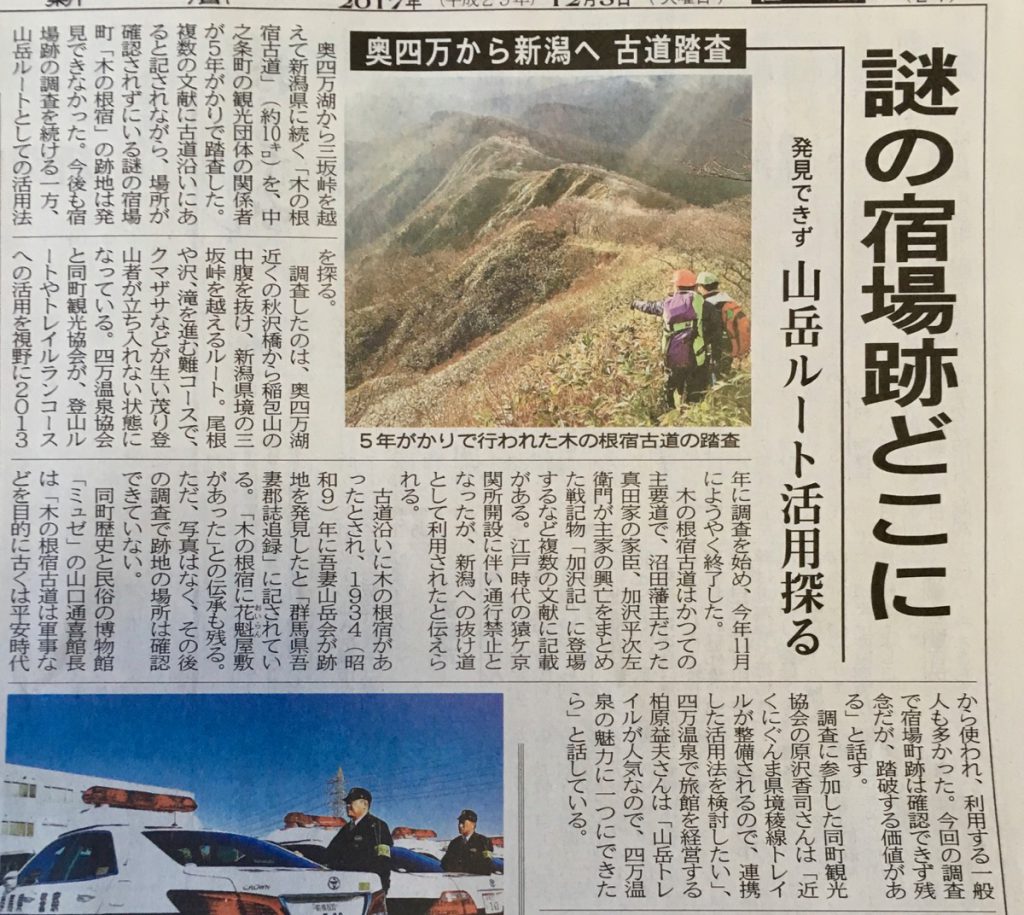 上毛新聞記事