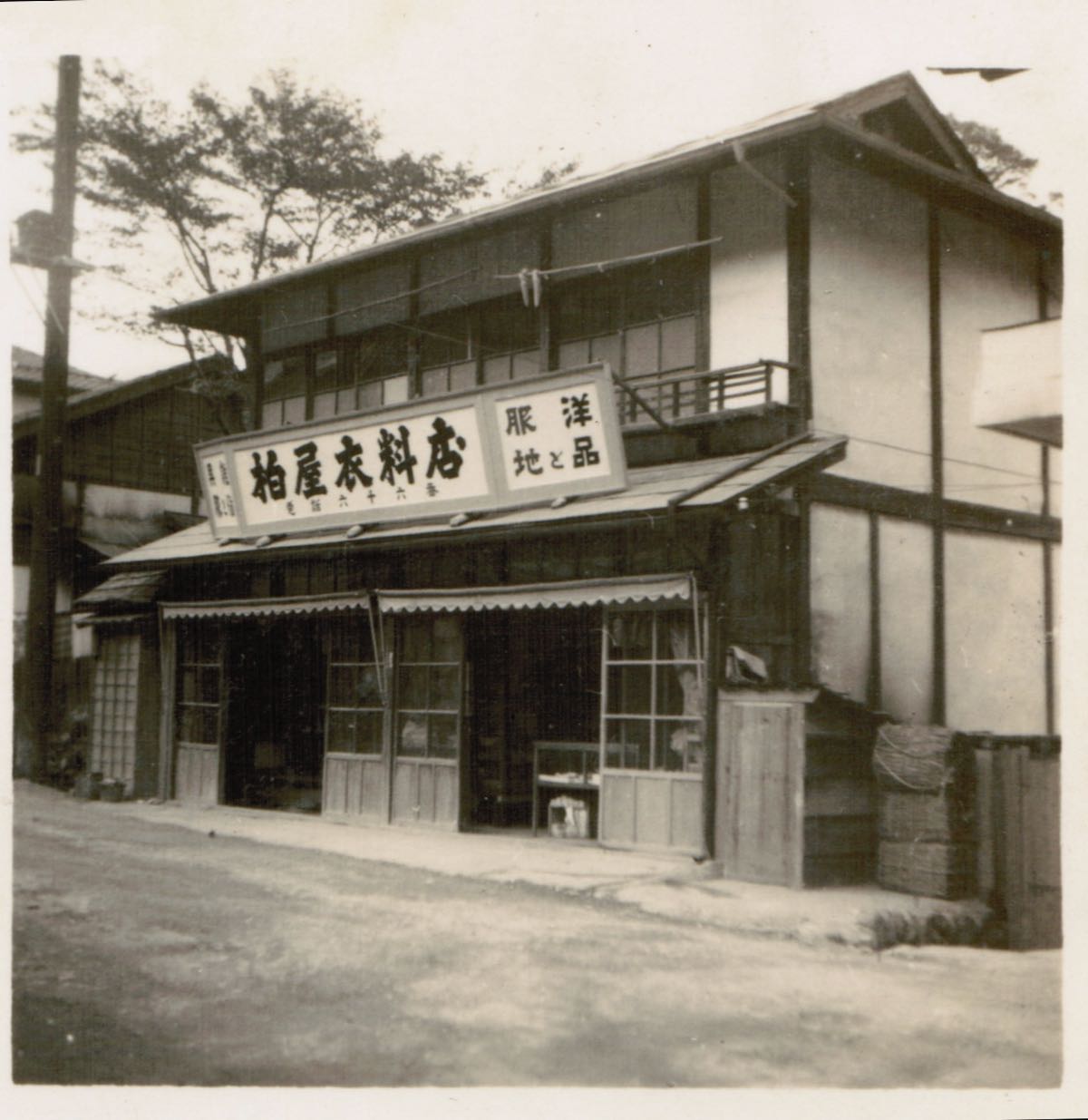柏屋衣料店