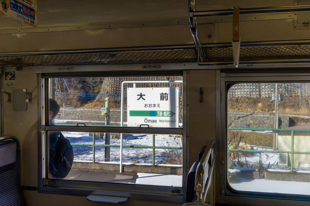 吾妻線の終点　大前駅