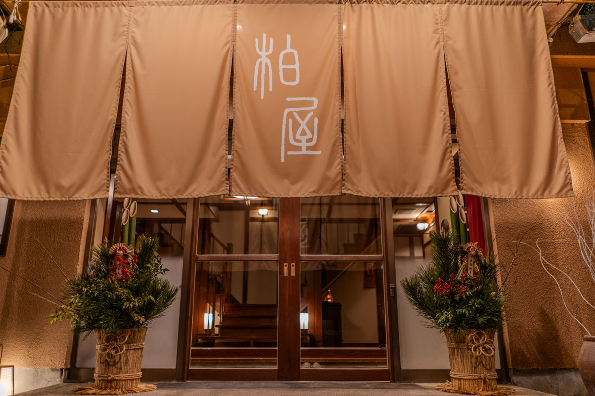 四万温泉柏屋旅館のお正月