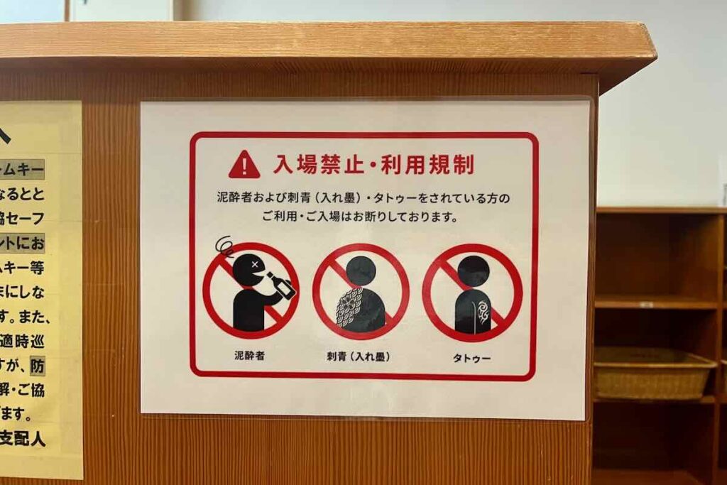 A sign at the onsen (hot-spring) prohibiting tattoos