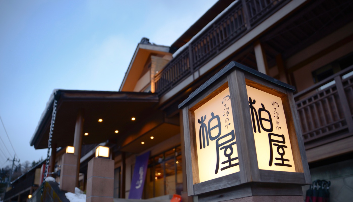 四万温泉柏屋旅館 貸切露天風呂が人気の群馬県の温泉旅館 公式サイト 四万温泉柏屋旅館 貸切露天風呂が人気の群馬県の温泉旅館 公式サイト