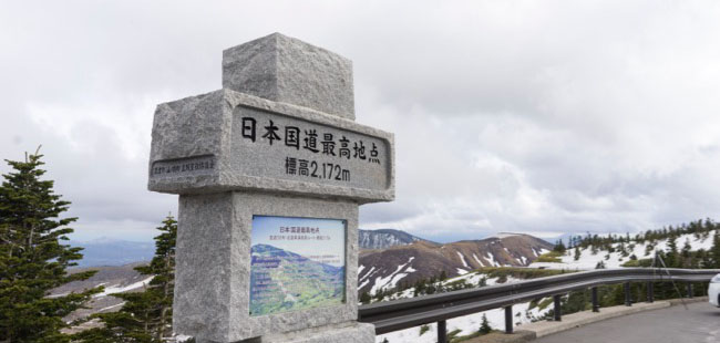 日本の国道最高地点
