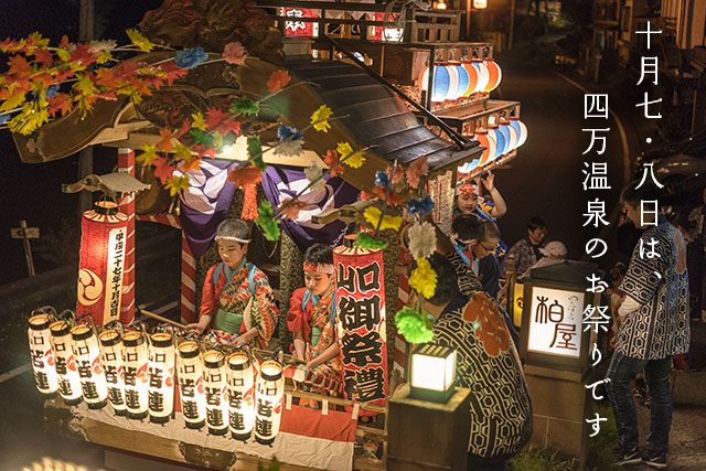 四万温泉柏屋旅館