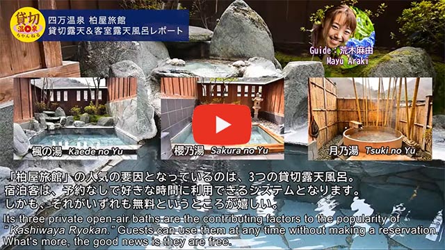 貸切露天