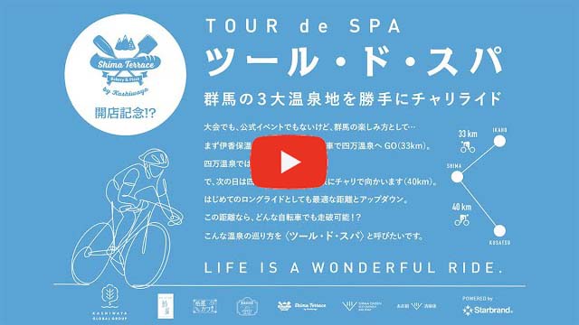 ツールドスパ