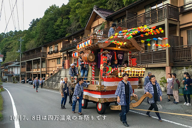 四万温泉柏屋旅館