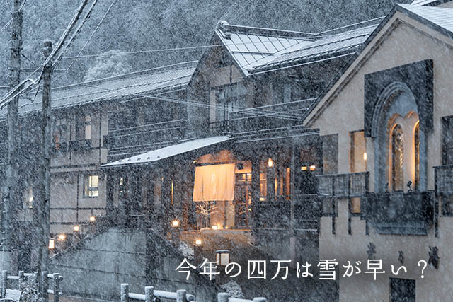 四万温泉柏屋旅館