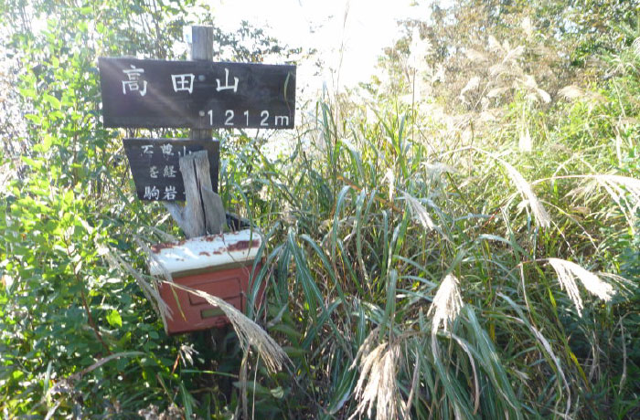 高田山　四万温泉からトレイルランニング