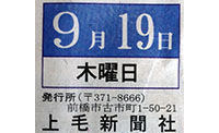 中之条ビエンナーレの話題に（上毛新聞）