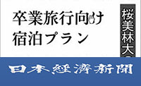 日本経済新聞に掲載されました