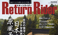 リターンライダーにご掲載いただきました