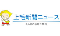 上毛新聞に掲載されました