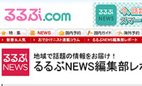 るるぶNEWSにご掲載いただきました