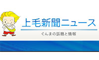 上毛新聞に掲載いただきました