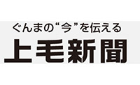 休みが1日プラン、上毛新聞に掲載いただきました