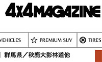 4×4 MAGAZINEに掲載いただきました