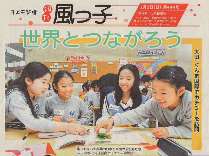 上毛新聞「風っ子」にご掲載いただきました