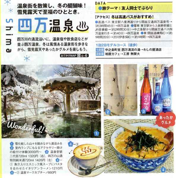 旅行雑誌「じゃらん」2021年3月号に