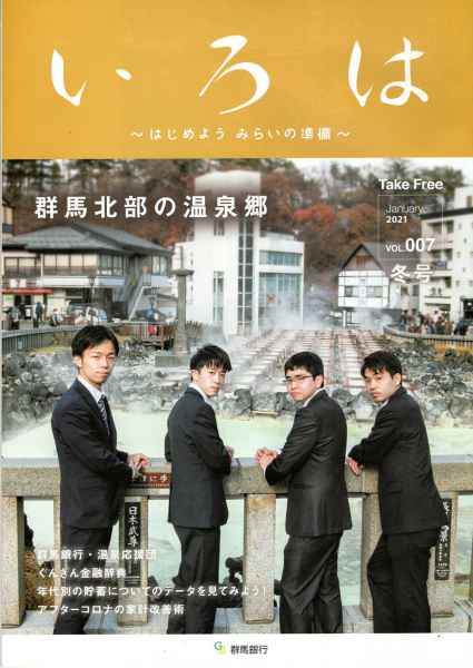 群馬銀行「いろは冬号」に柏屋カフェをご掲載いただきました