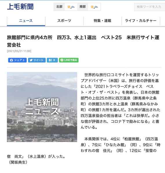 上毛新聞（2021-5-21）にご掲載いただきました