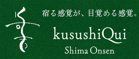 くすしき