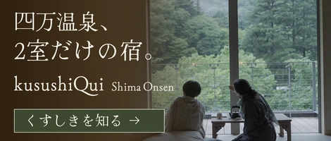くすしき